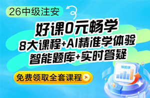 安全好课0元畅学