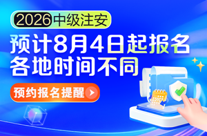 安全报名提醒预约