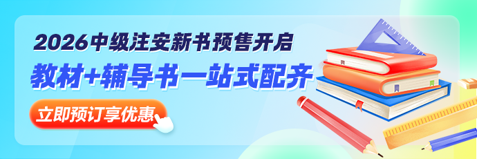 安全教材辅导书