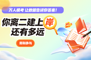 万人模考