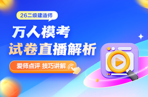 模考解析