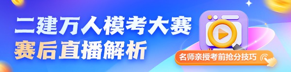 二建模考解析直播