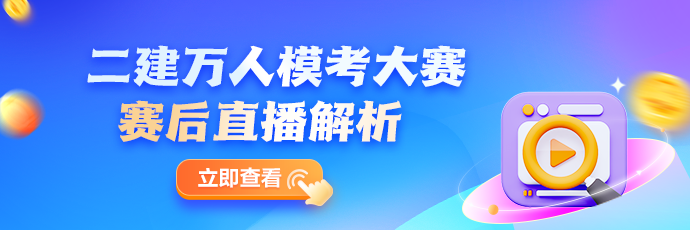 二建模考解析直播