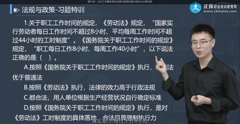 社会工作法规与政策