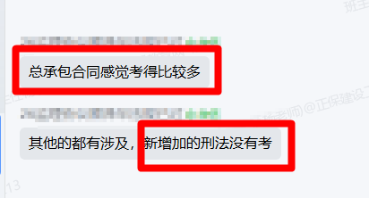 2026年监理《合同管理》今年都考到哪些？听听出考场的同学怎么说