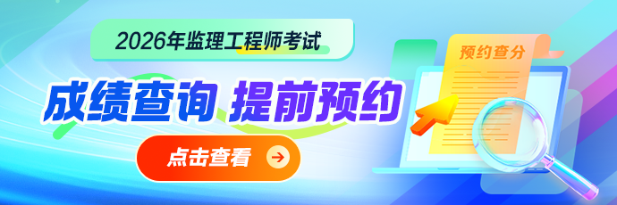 26年监理成绩查询预约