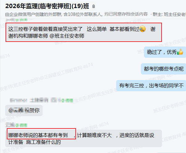 2026年监理土建控制估分124？李娜老师ya的真准！