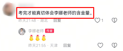 考完监理土建控制 才能真切体会到李娜老师含金量！