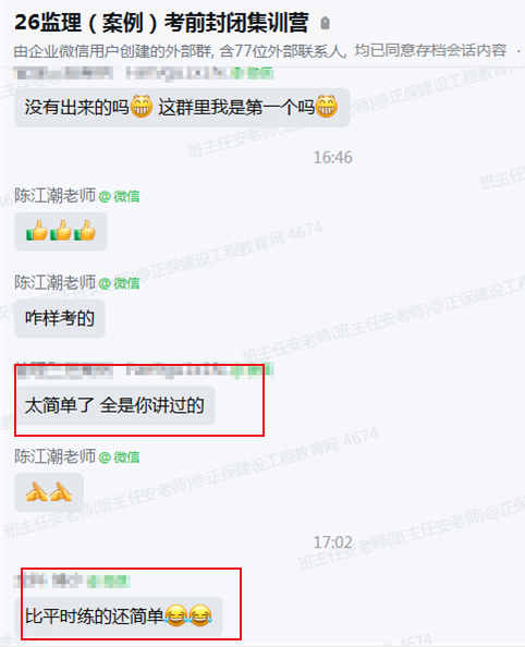 2026年监理土建案例大放水！临考密押讲义覆盖到很多！