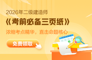 考前3页纸