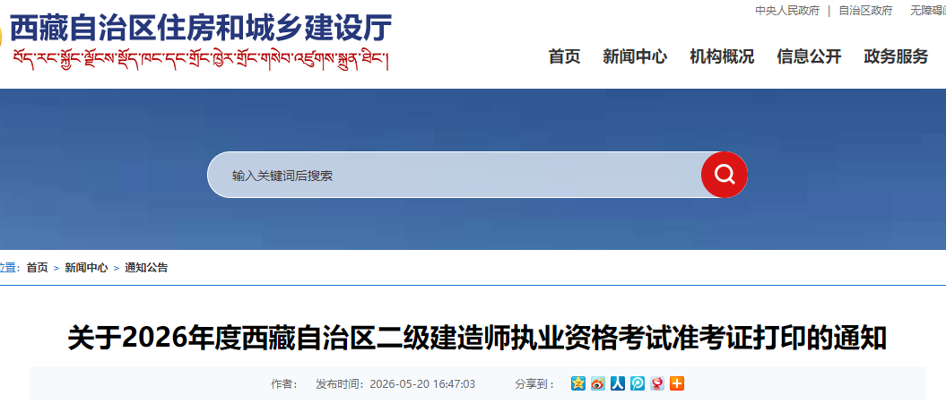 关于2026年度西藏自治区二级建造师执业资格考试准考证打印的通知