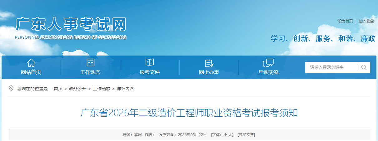 广东省2026年二级造价工程师职业资格考试报考须知