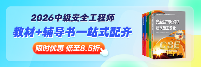 安全教材辅导书