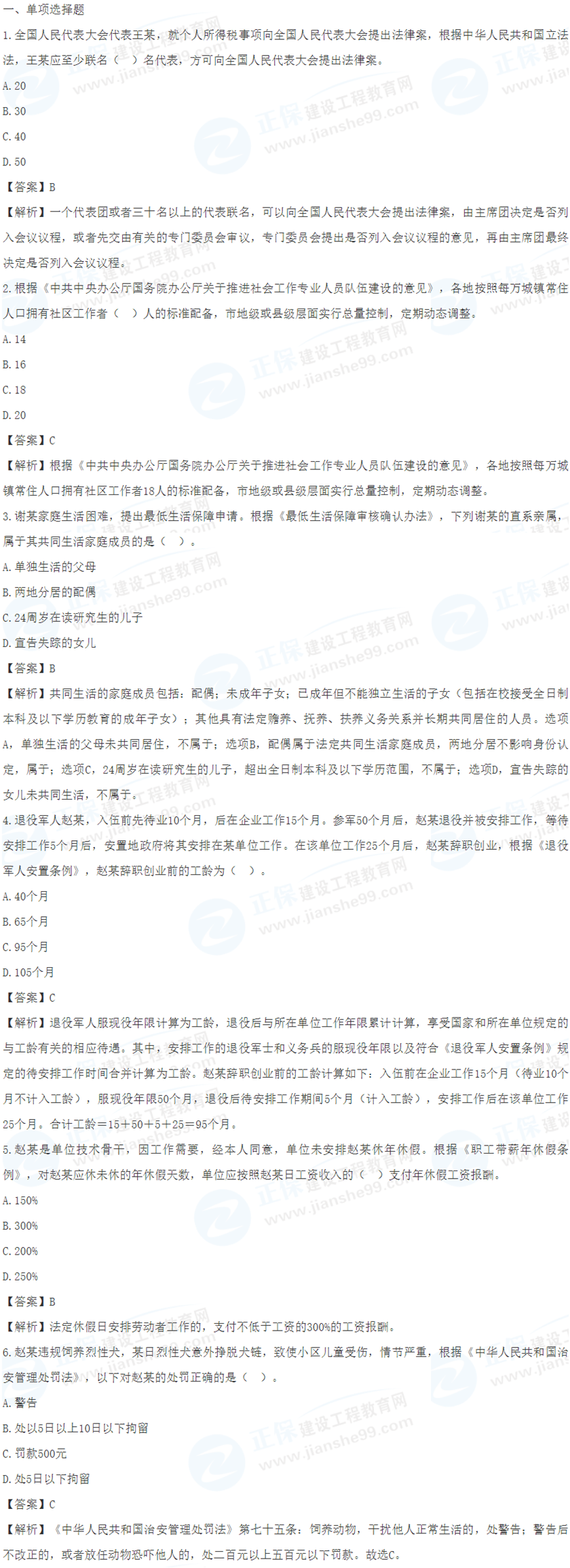 2026年社会工作法规与政策试题答案解析（考生回忆版）8