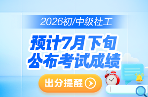 社工查分