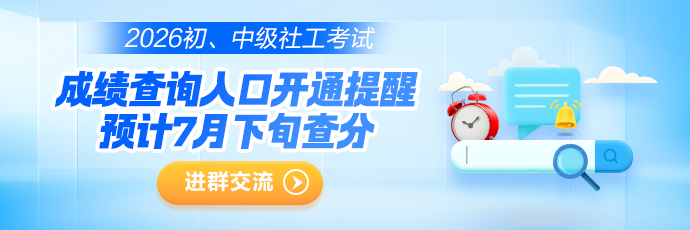 社工成绩查询