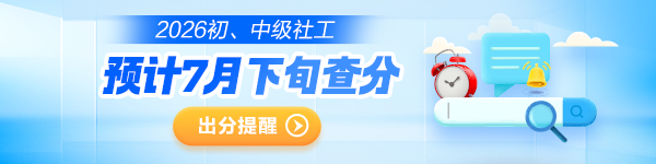 社工成绩查询
