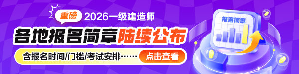 一建报考