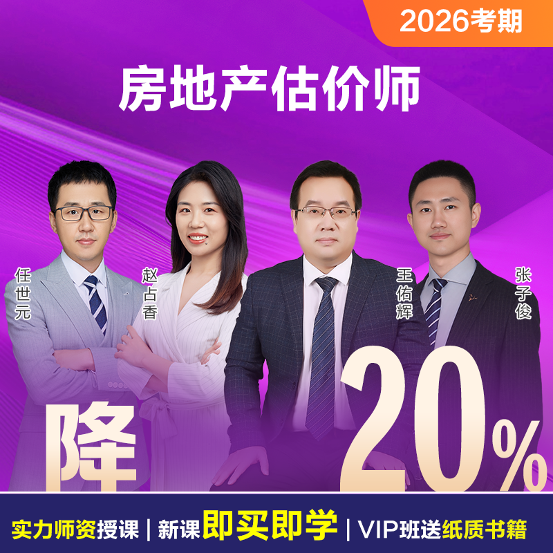 2026房地产估价师