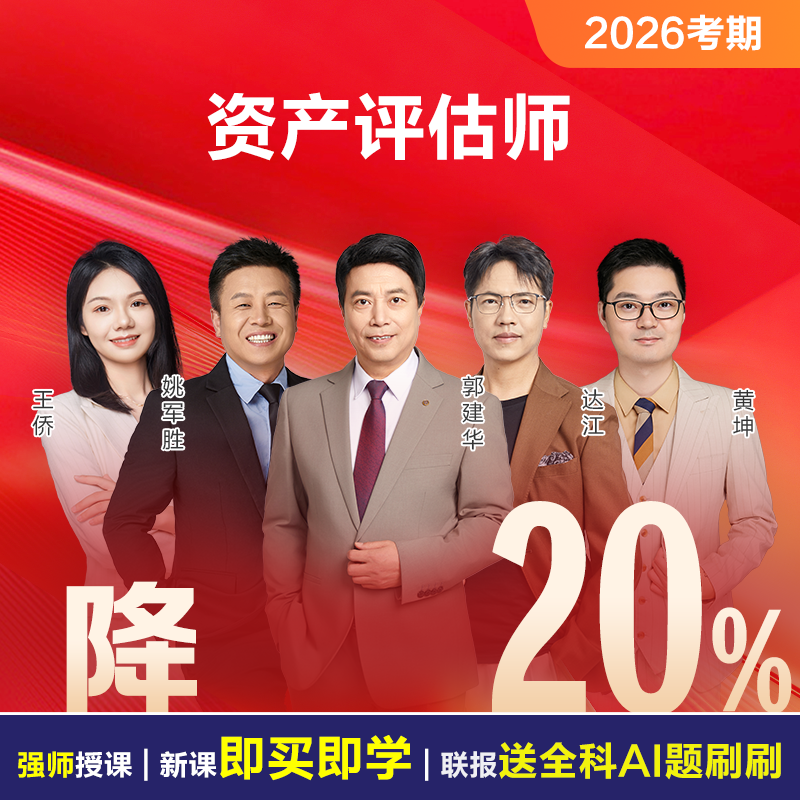 2026资产评估师