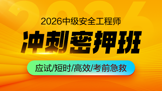 冲刺密押班