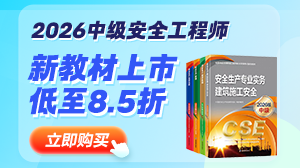 安全考试教材