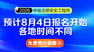 安全报名提醒预约