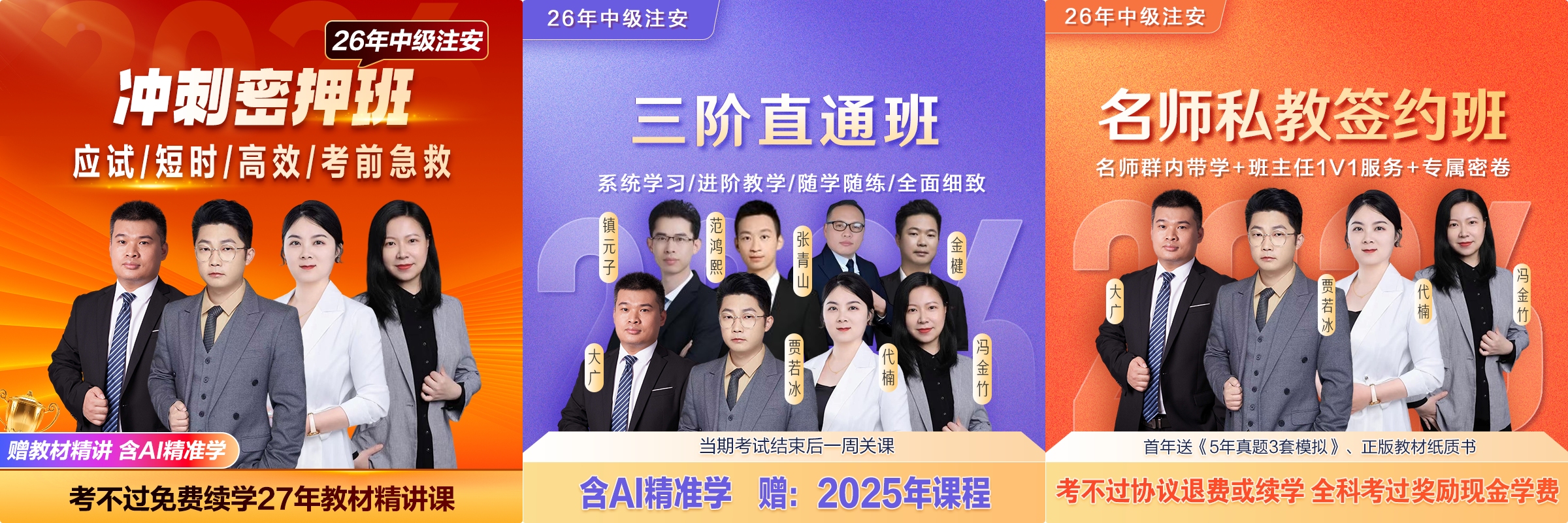 26年中级注安好课