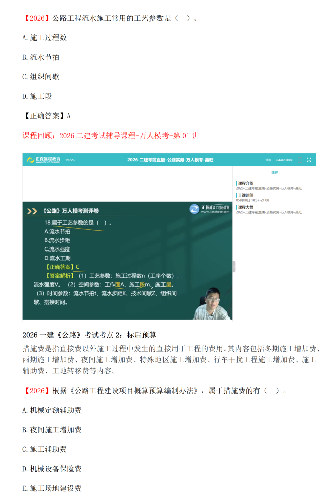 【考情】2026年二级建造师《公路》考试考点回顾/分析