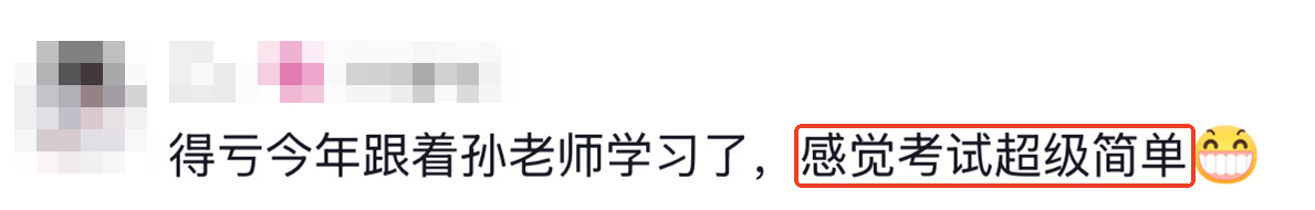 考生说#二建《水利实务》孙琦老师好评不断