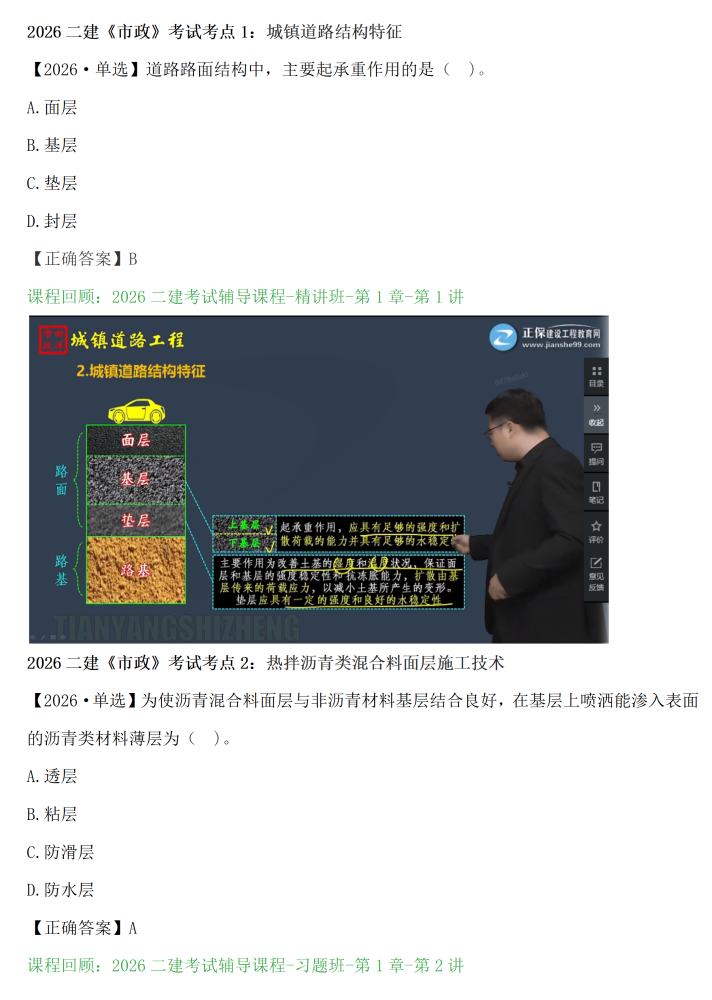 【考情】2026年二级建造师《市政》考试考点回顾/分析