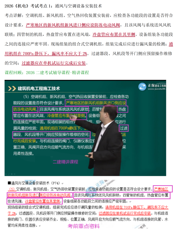 【考情】2026年二级建造师《机电》考试考点回顾/分析