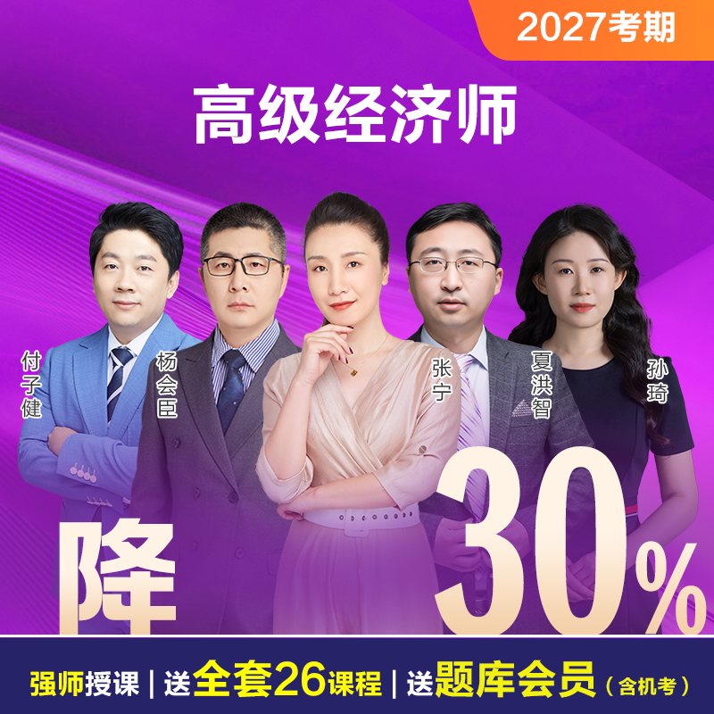 2027高级经济师