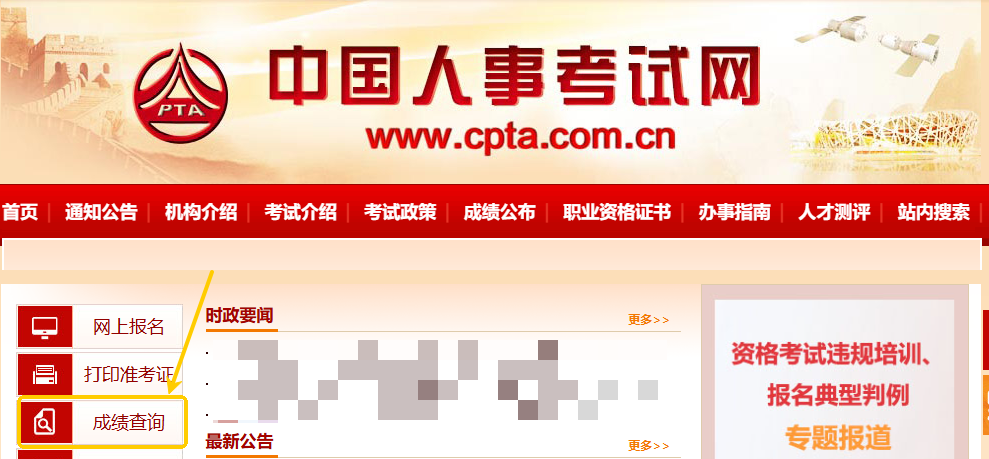 成绩查询 成绩查询
