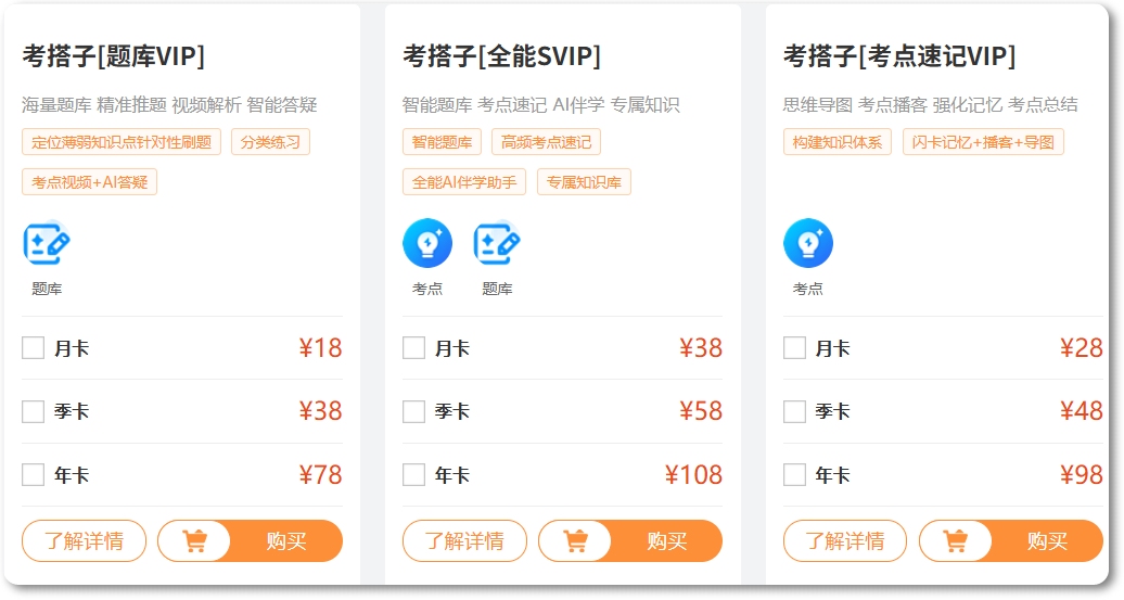 正保考搭子