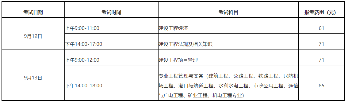 考试时间 考试时间