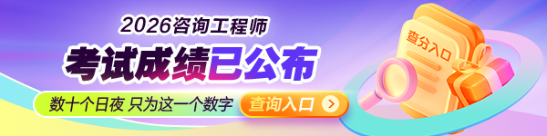 咨询查分入口开通