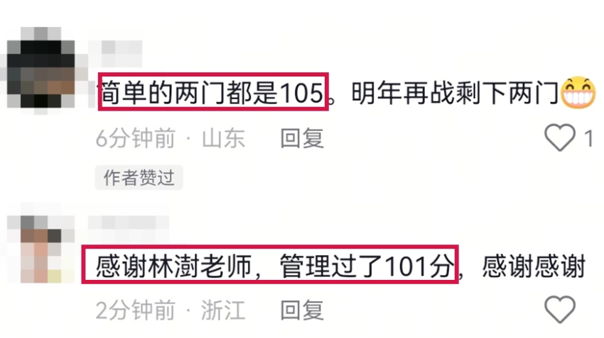 2026年咨询工程师成绩发布 林澍老师-学员感恩不断！