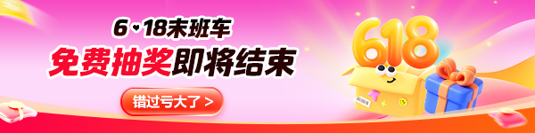 618大促