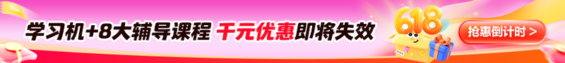 6.18年中狂欢 好课直降20% 抽金条免单大奖>