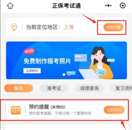 预约 预约