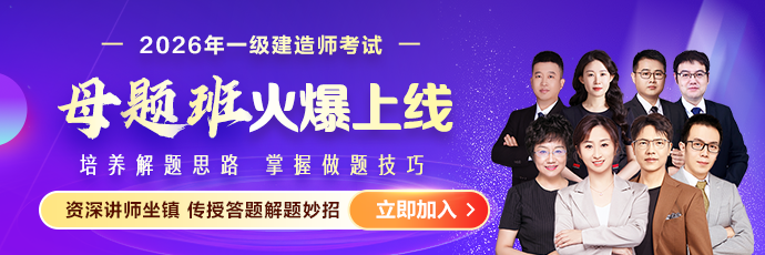 一建母题班
