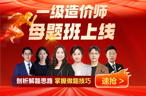 【一造母题班】重磅上线！剖析解题思路，掌握做题技巧