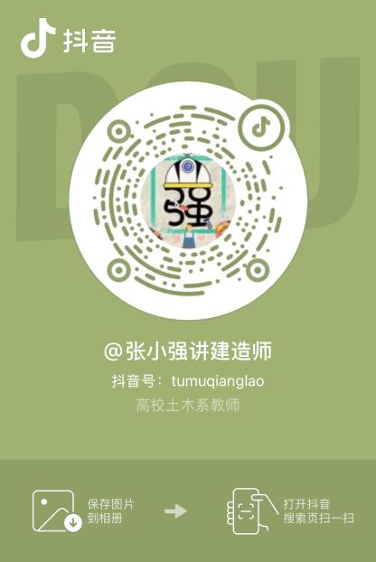 张小强老师抖音直播：二建阅卷以及一建备考建议