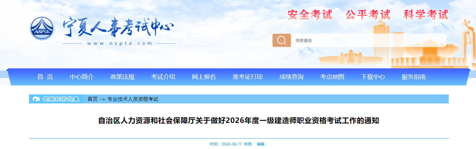 宁夏发布关于做好2026年度一级建造师职业资格考试工作的通知
