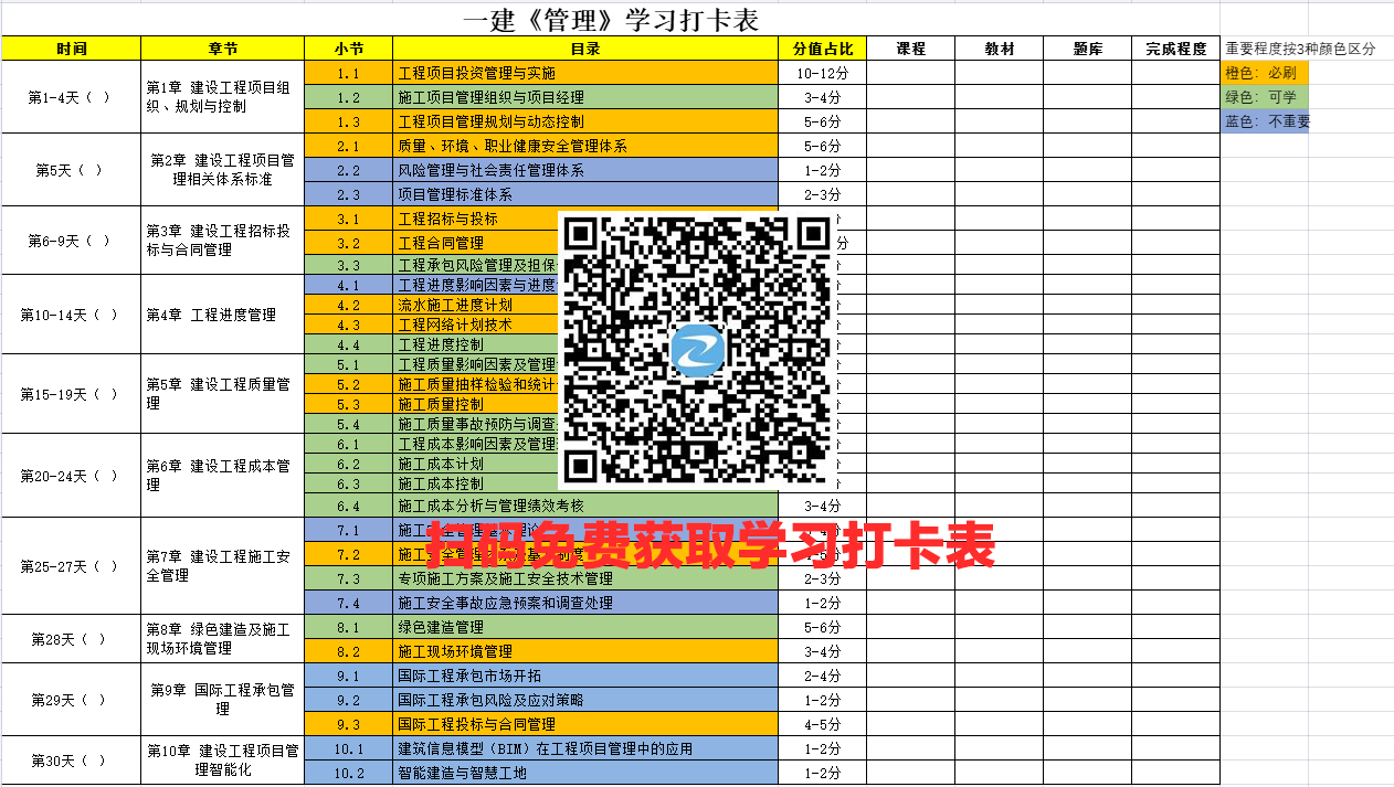 打卡表 打卡表