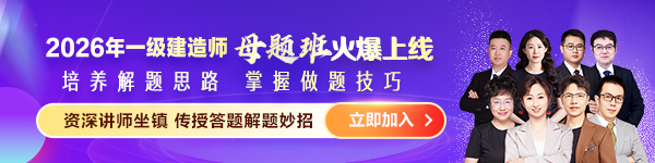 一建母题班
