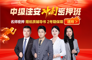 冲刺密押