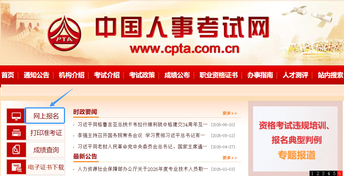 2026年一级建造师报名流程详细解读