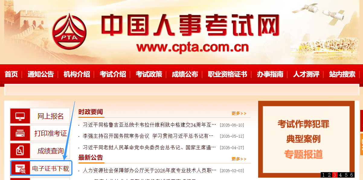 【证书下载】2026年咨询工程师电子证书下载入口开通！